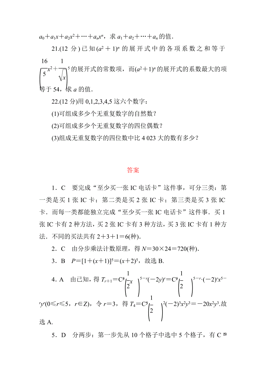 计数原理综合习题(有答案)_第4页