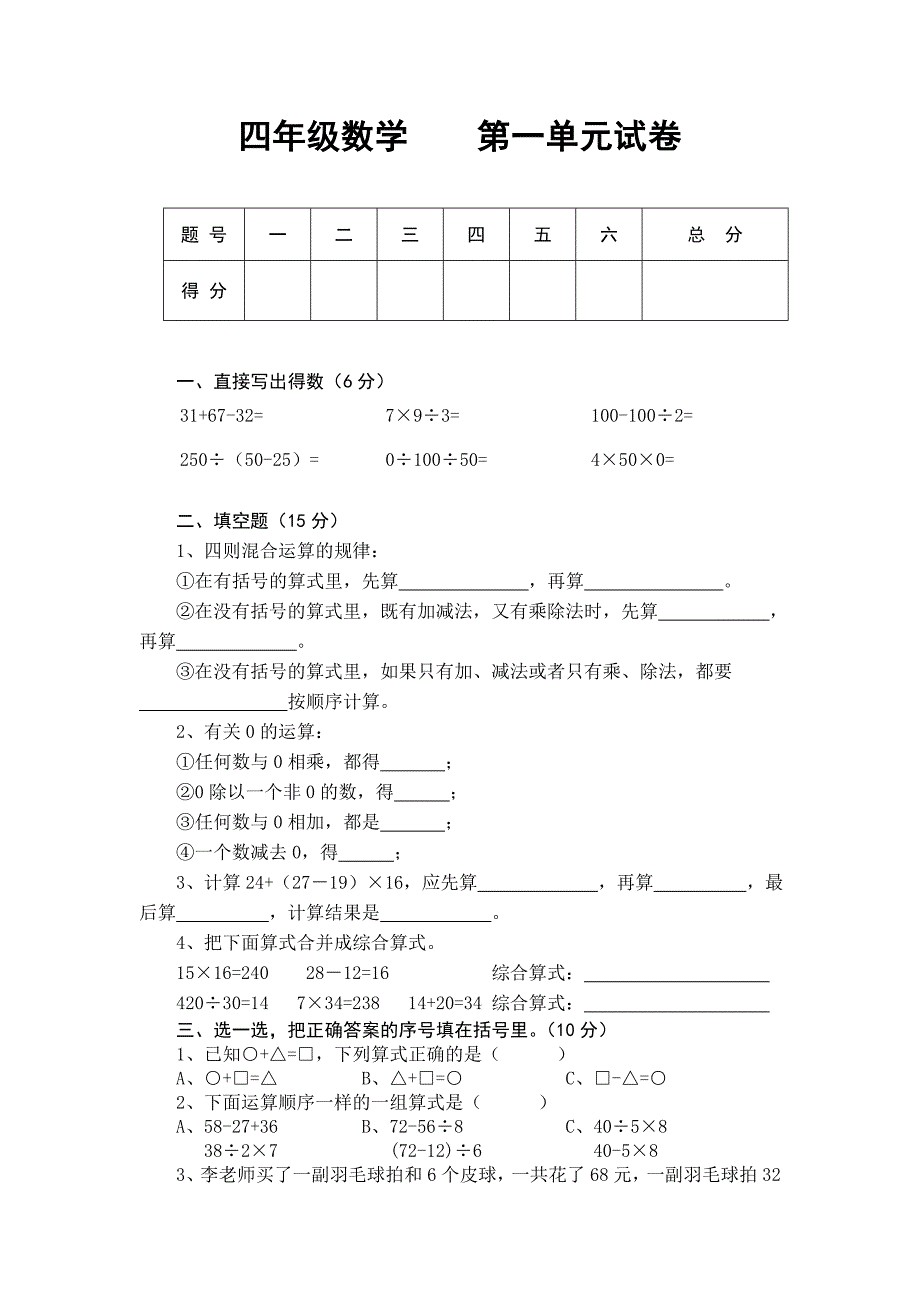 四年级数学下册一至九单元测试卷_第1页