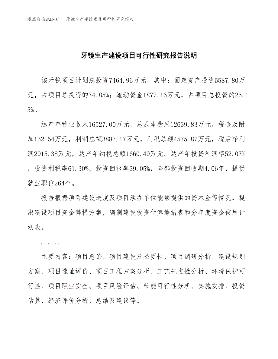 范文牙镜生产建设项目可行性研究报告_第2页