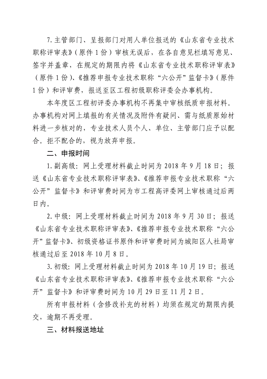 青岛城阳区人力资源和社会保障局_第4页