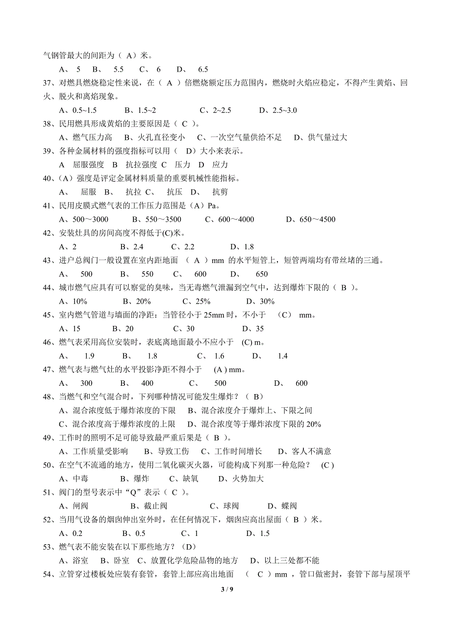 《燃气具安装维修工》理论考核样题剖析_第3页