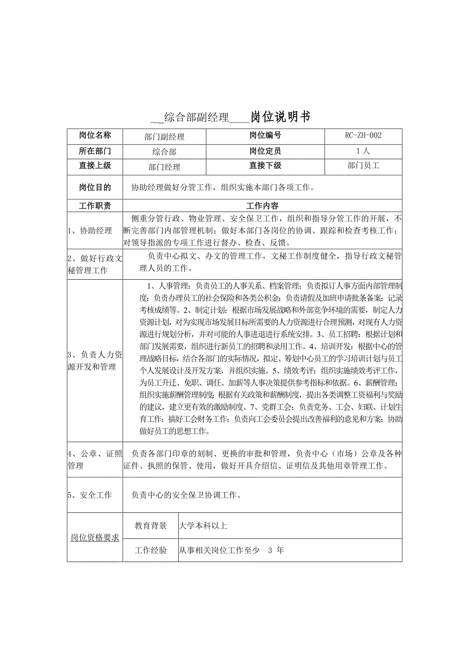 综合办岗位说明书大全50_第3页