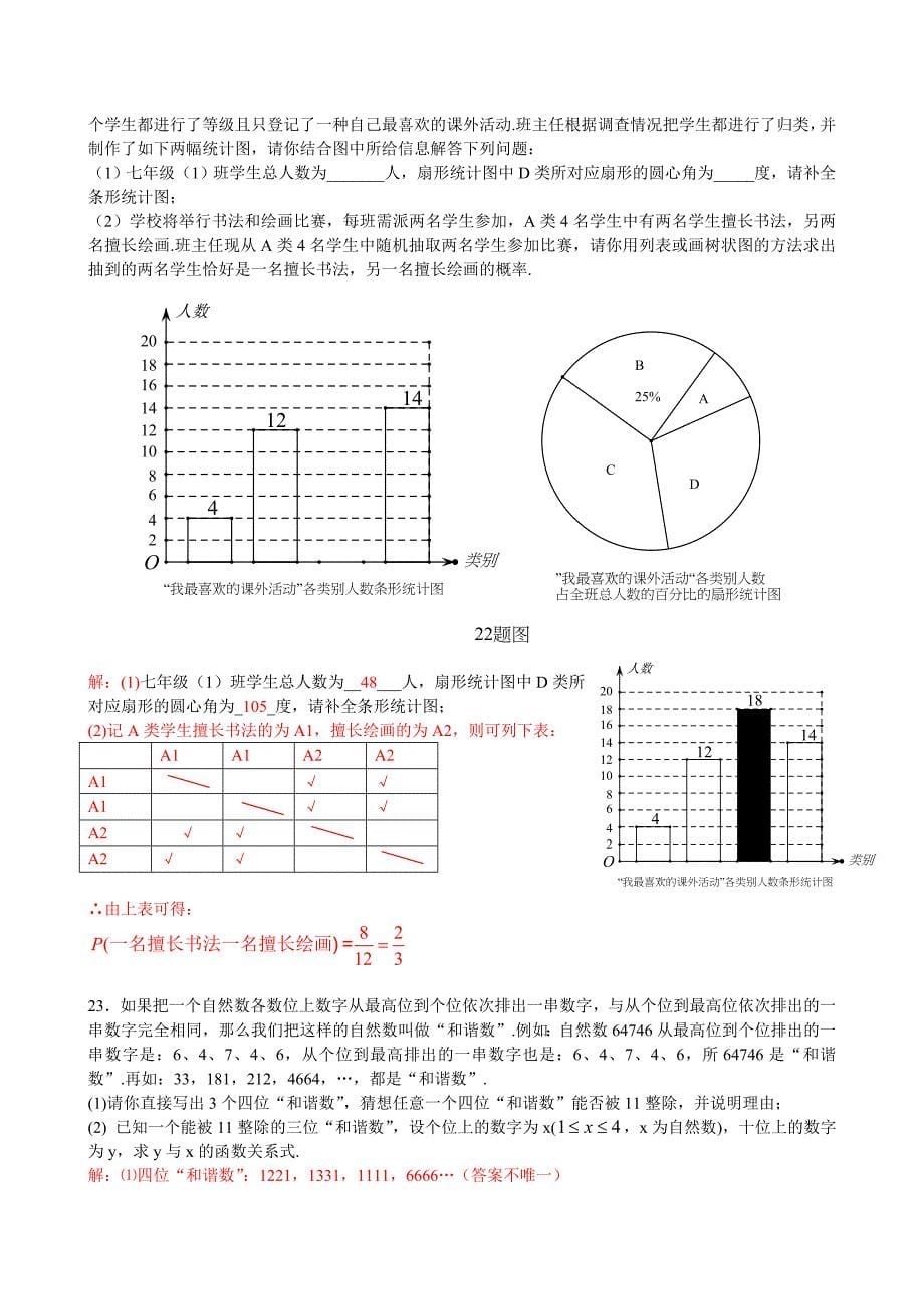 2015年重庆市中考数学试题（b卷）_第5页