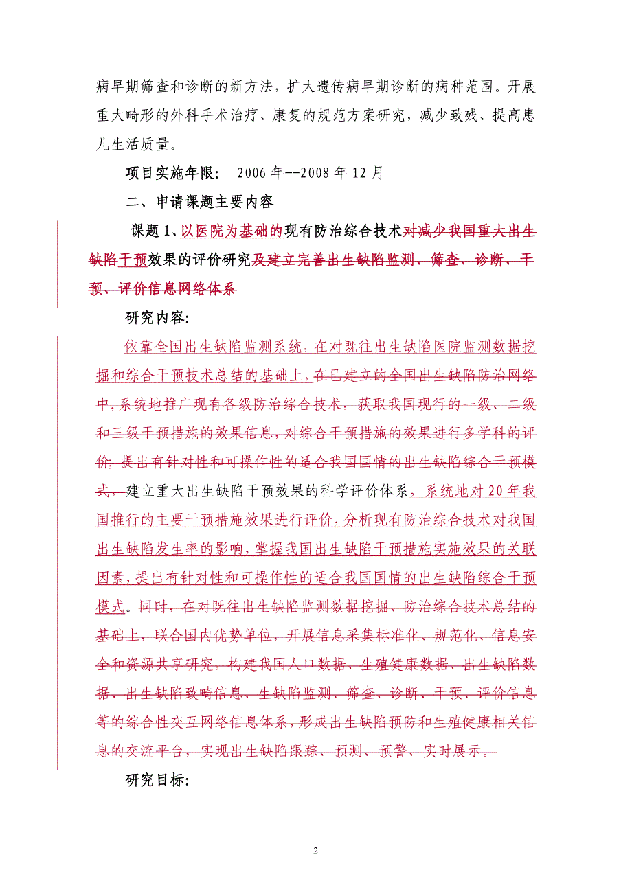 重大出生缺陷和遗传病的防治研究_第2页