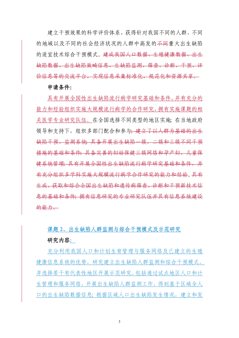 重大出生缺陷和遗传病的防治研究_第3页