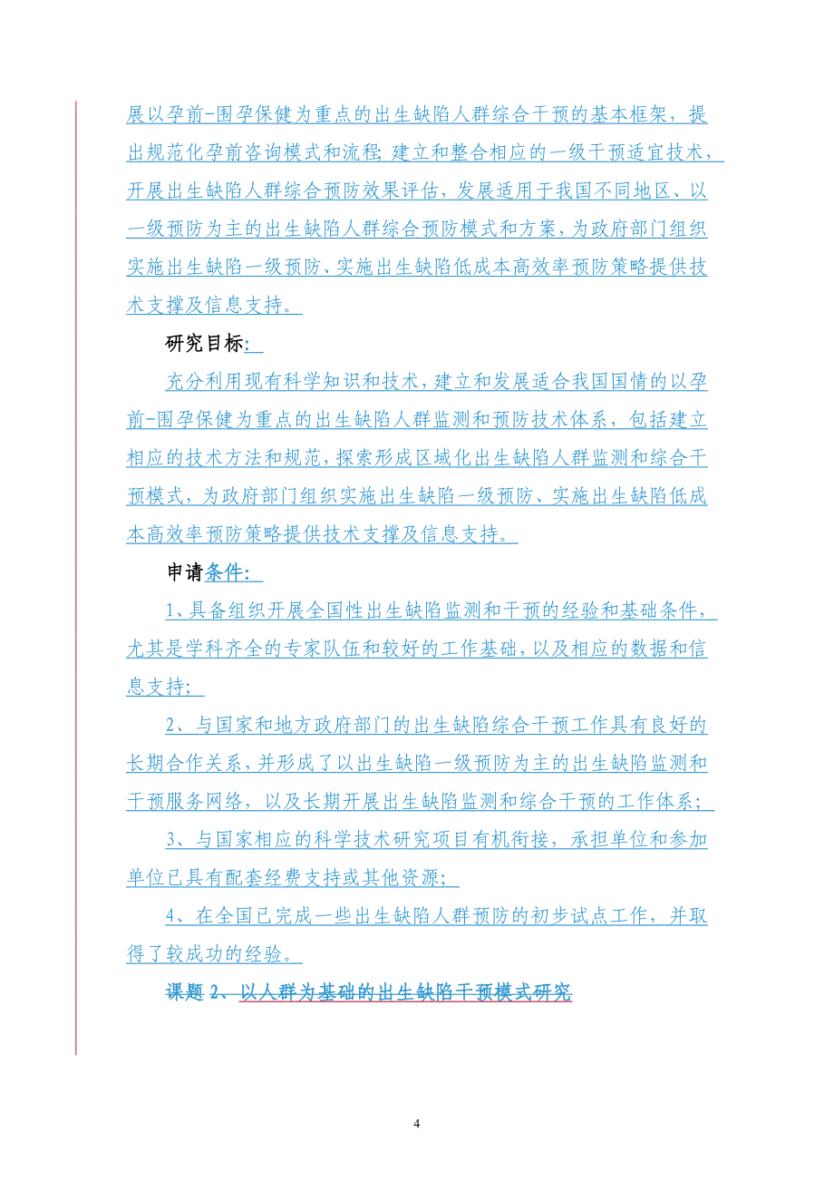 重大出生缺陷和遗传病的防治研究_第4页