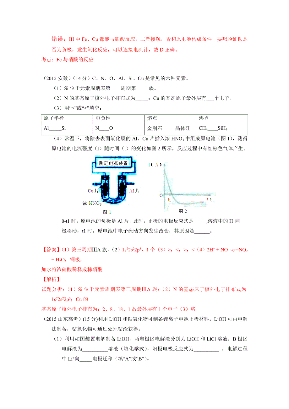 2015年高考化学试题汇编（16个专题）专题10：电化学_第2页