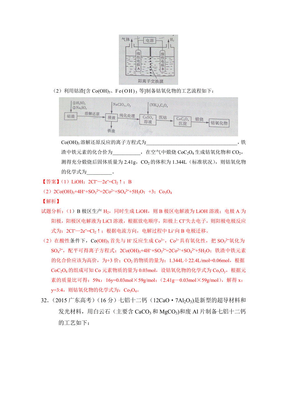 2015年高考化学试题汇编（16个专题）专题10：电化学_第3页