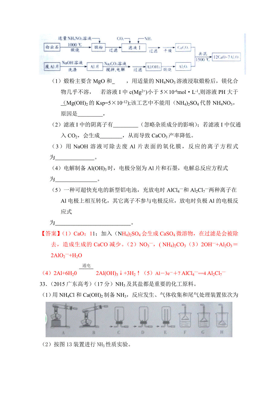 2015年高考化学试题汇编（16个专题）专题10：电化学_第4页