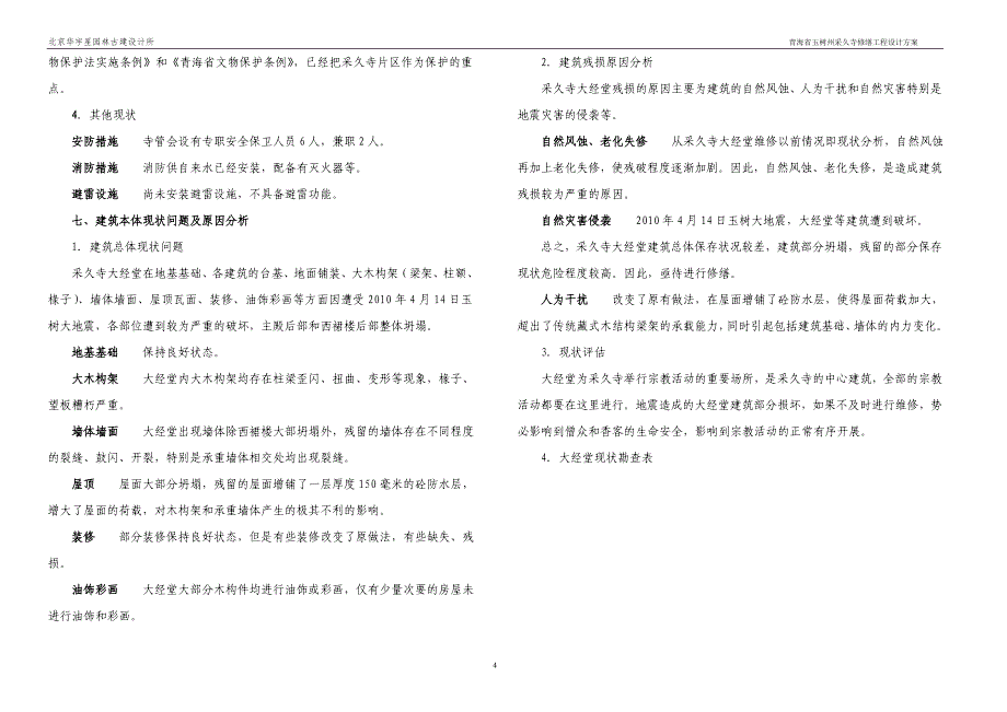 (精)完整的藏区寺庙修缮设计和修缮说明(A3)_第4页