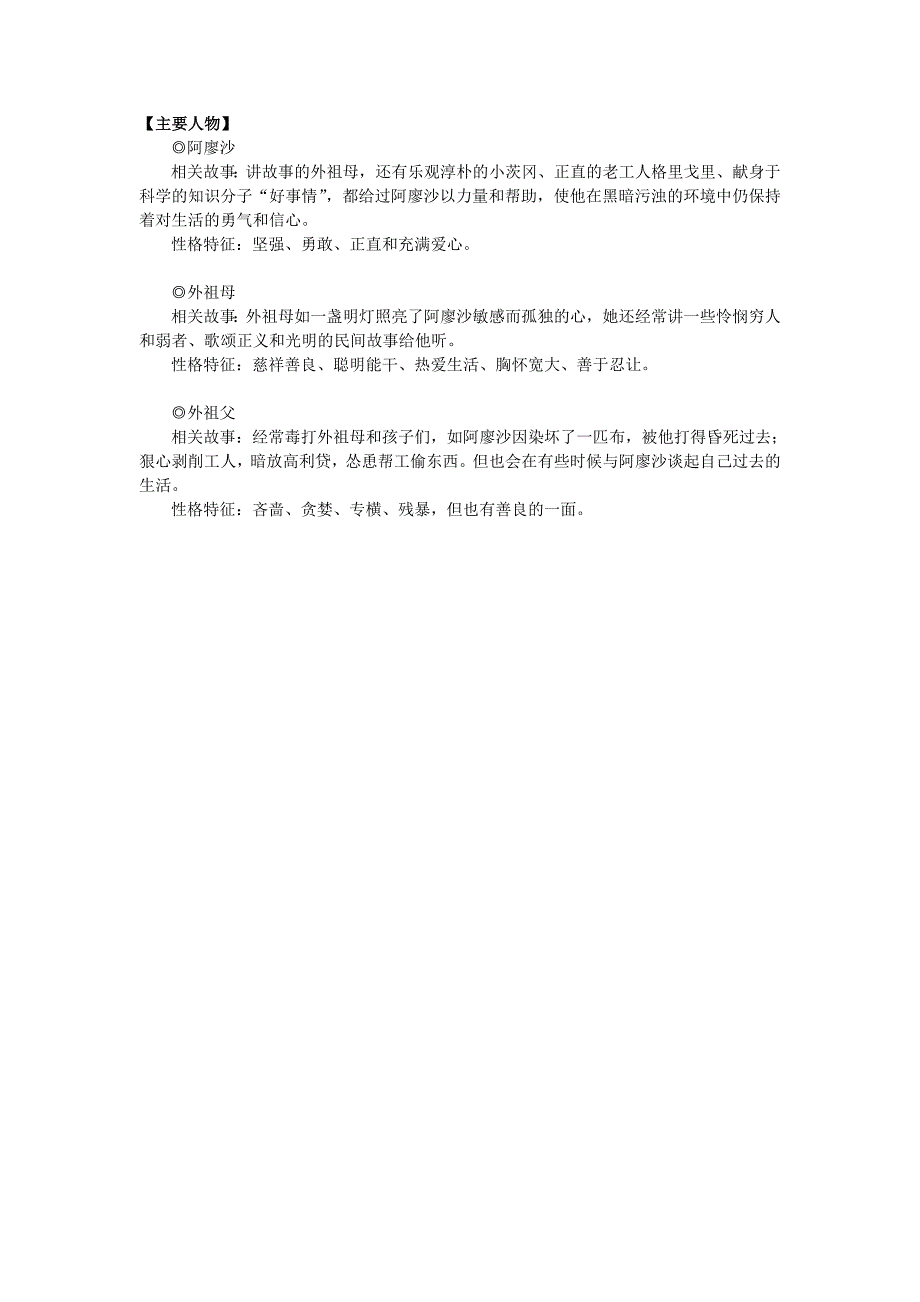 2015中考语文押题卷考点拓展（4份）西游记、童年猜押梳理【红卷安徽语文】_第4页