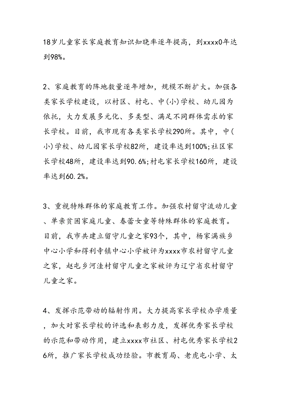 2019年家庭教育状况调查报告-范文汇编_第2页