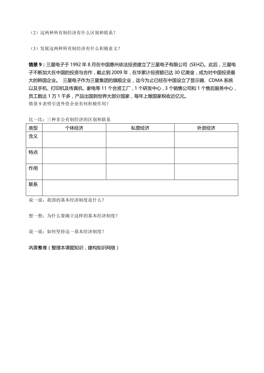 《经济生活》第二单元 第四课 生产与经济制度_第4页