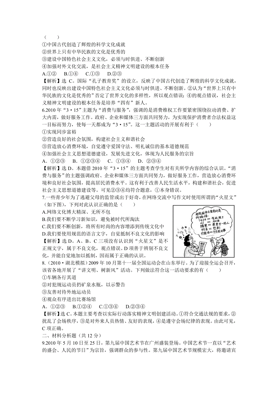 人教版思想品德九第八课投身于精神文明建设灿烂的文明之花同步测试_第2页