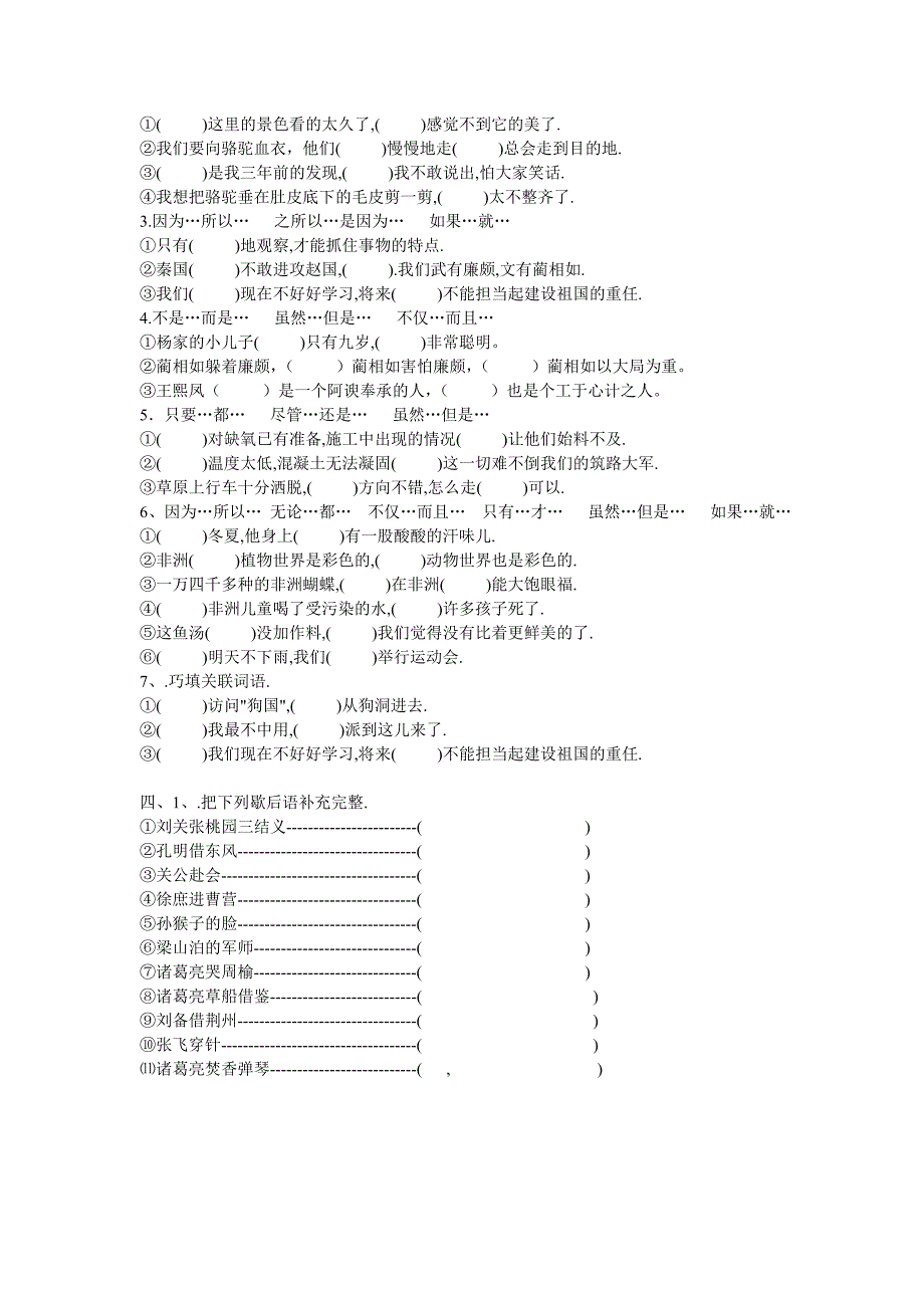 人教版小学语文五年级下册期末复习题_第4页