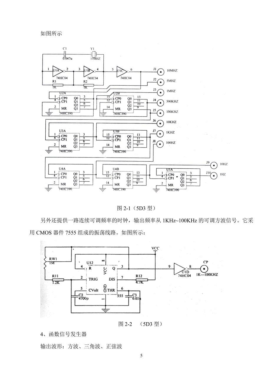 数字电路实验指导书2015_第5页