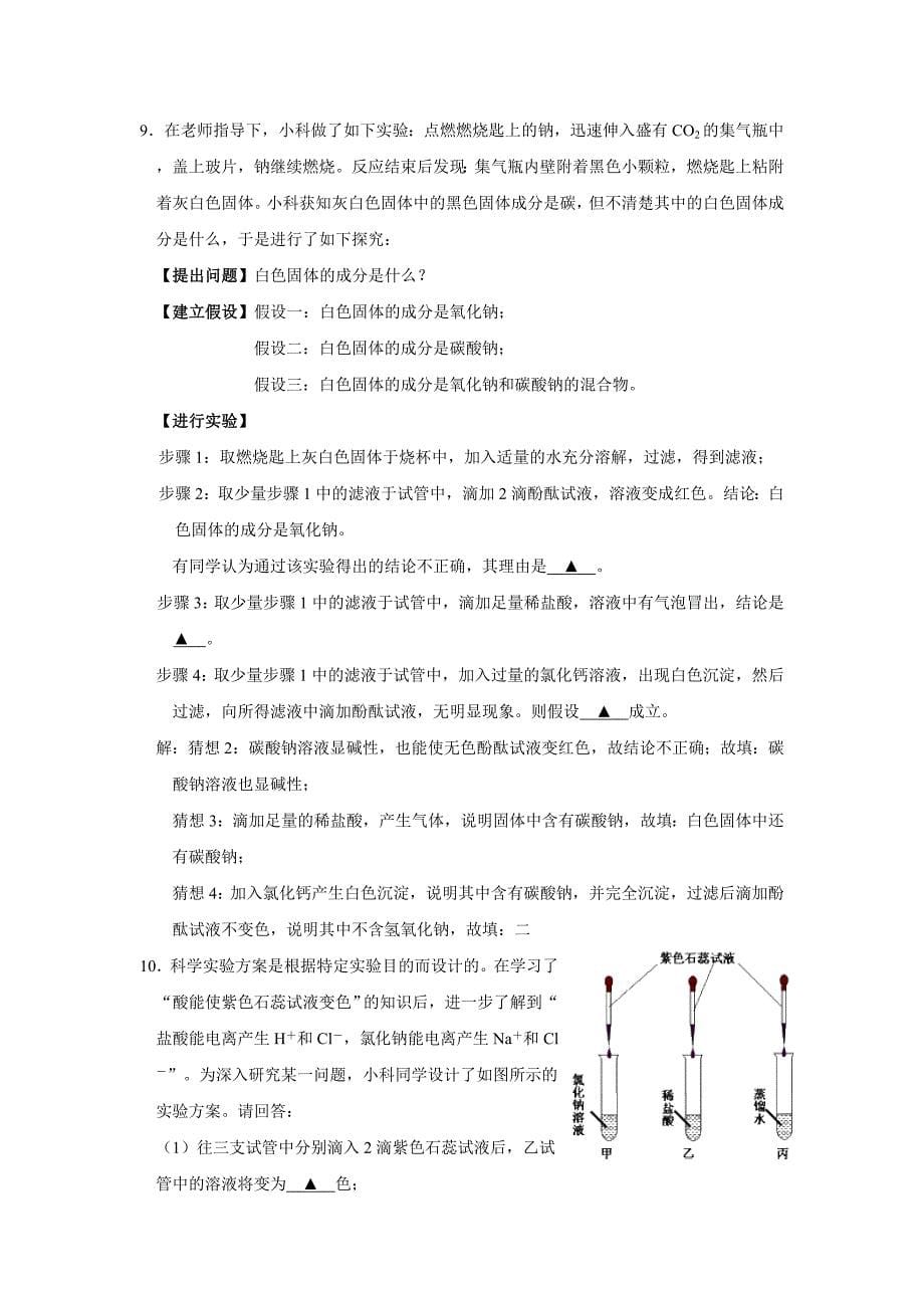 2015年丽水市中考化学试题解析_第5页