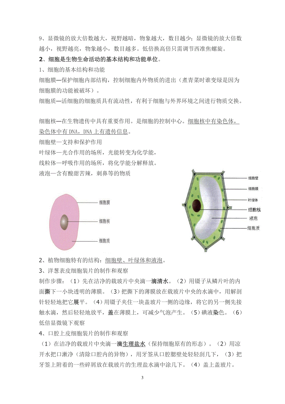 初中生物学业水平考试复习资料模板_第3页