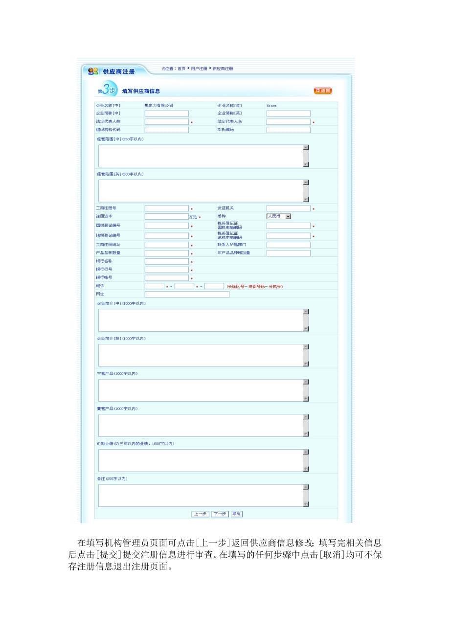 网上招投标系统操作必备手册_第5页