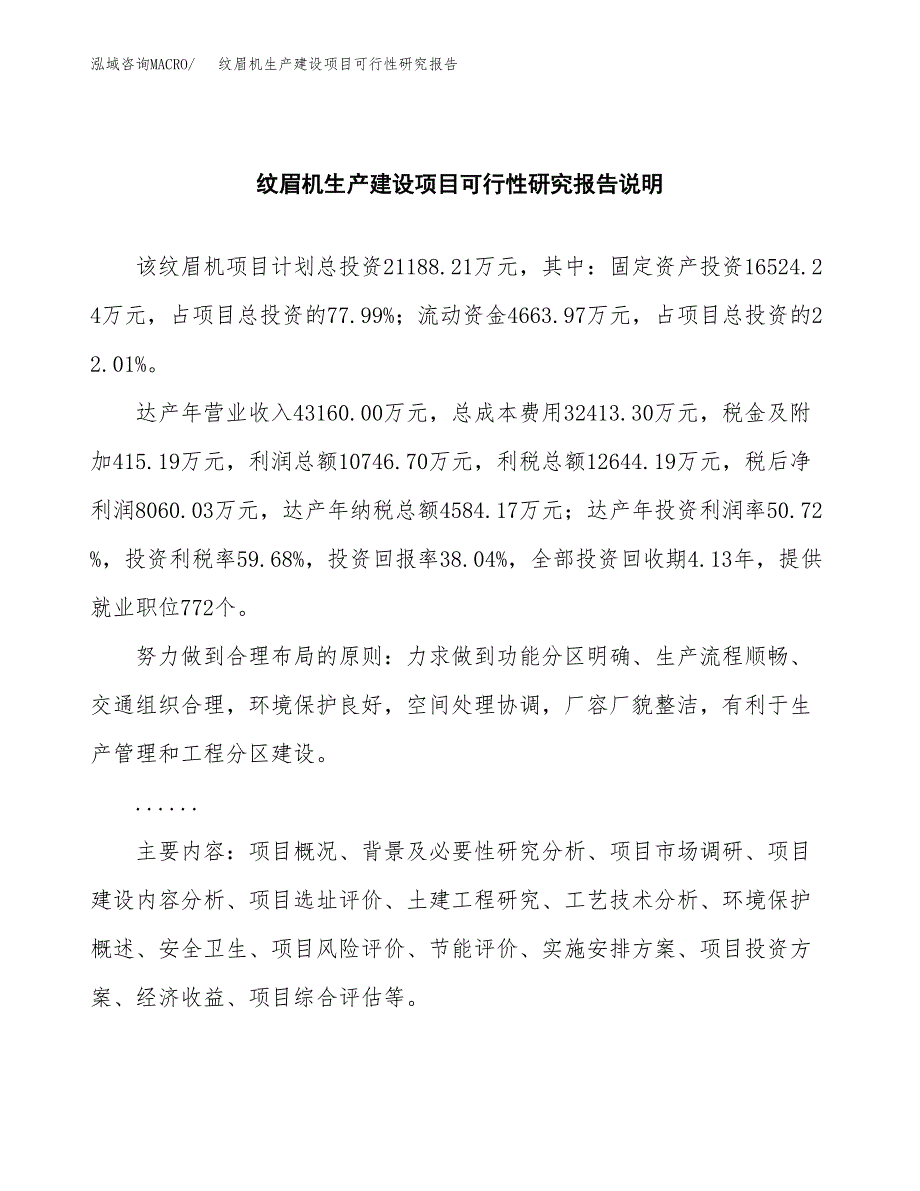 范文纹眉机生产建设项目可行性研究报告_第2页