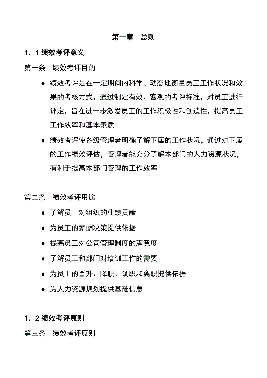 湖南家辉基因技术有限公司绩效考评手册1_第4页