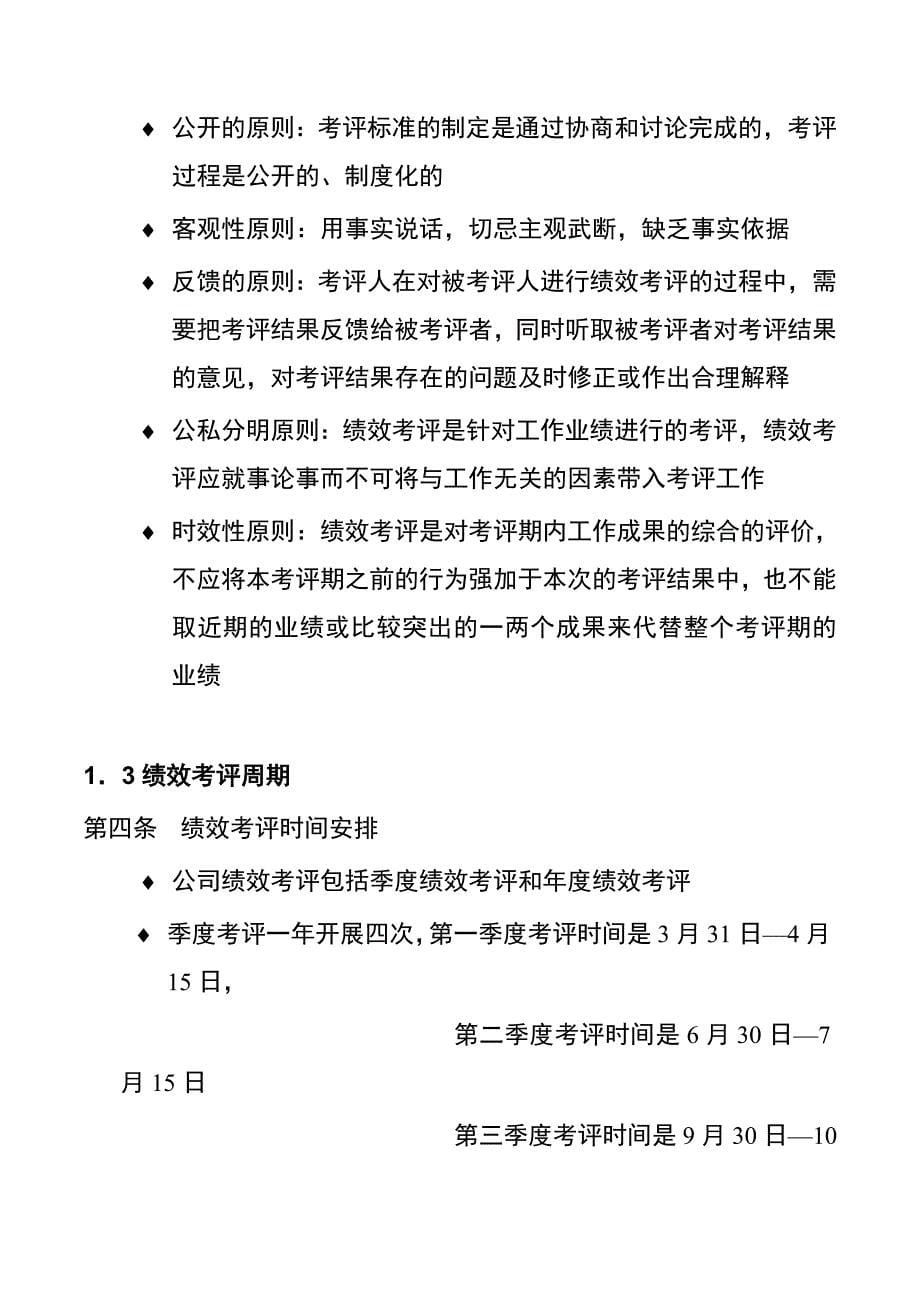 湖南家辉基因技术有限公司绩效考评手册1_第5页