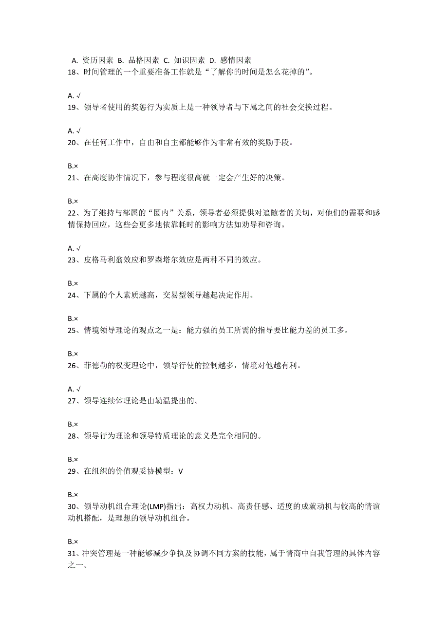 2017春西南大学《领导心理学》网上作业_第2页