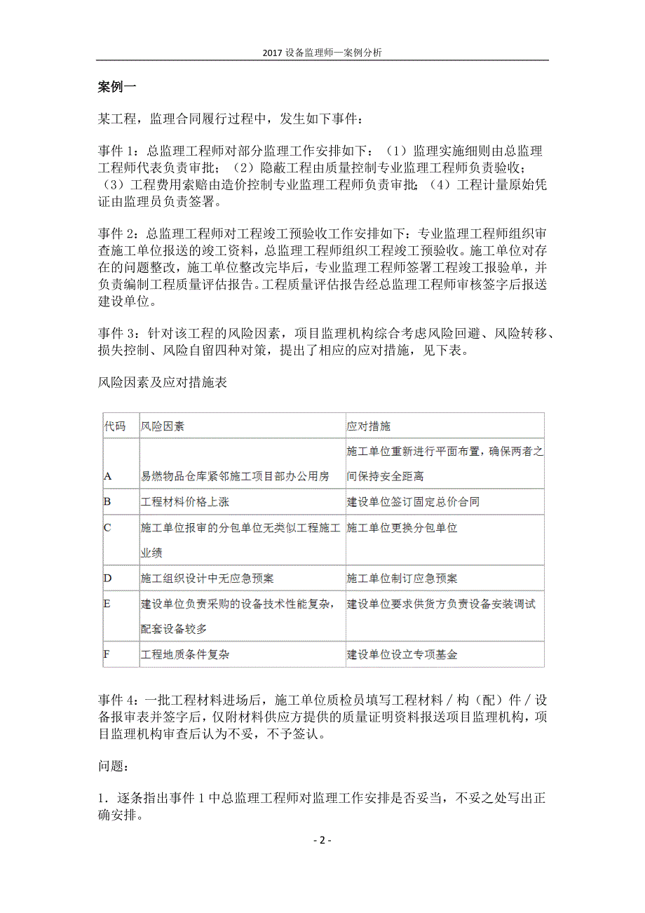 2017案例分析_第2页