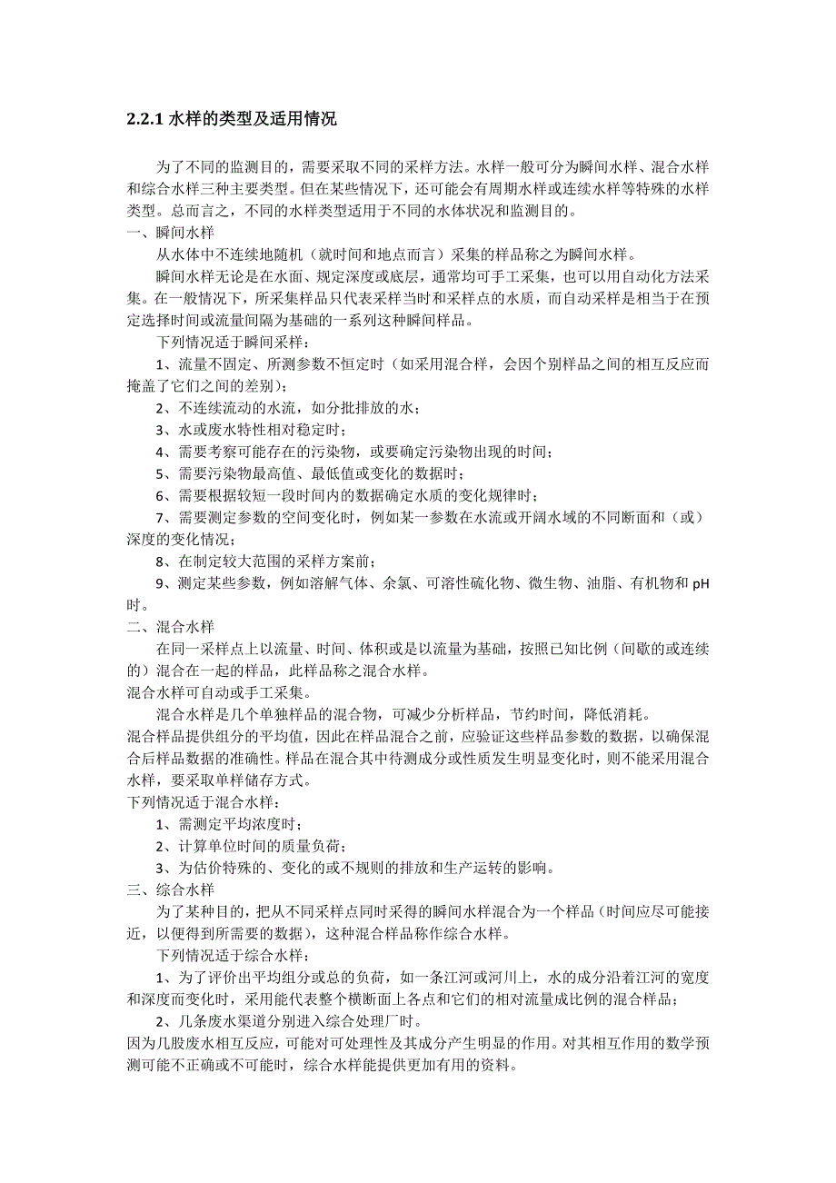 河流水样采集及注意事项_第2页