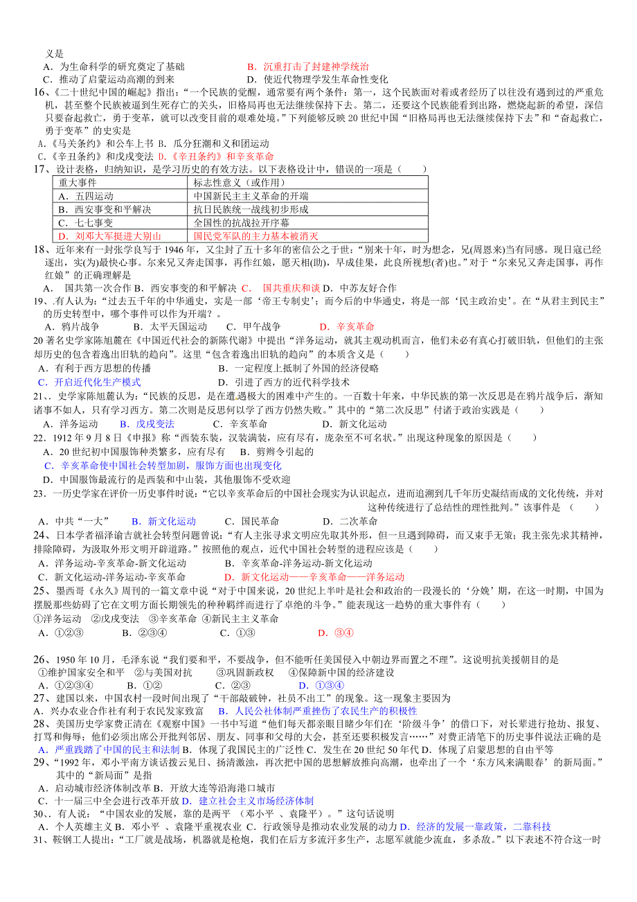 中考历史选择题冲刺 版_第2页