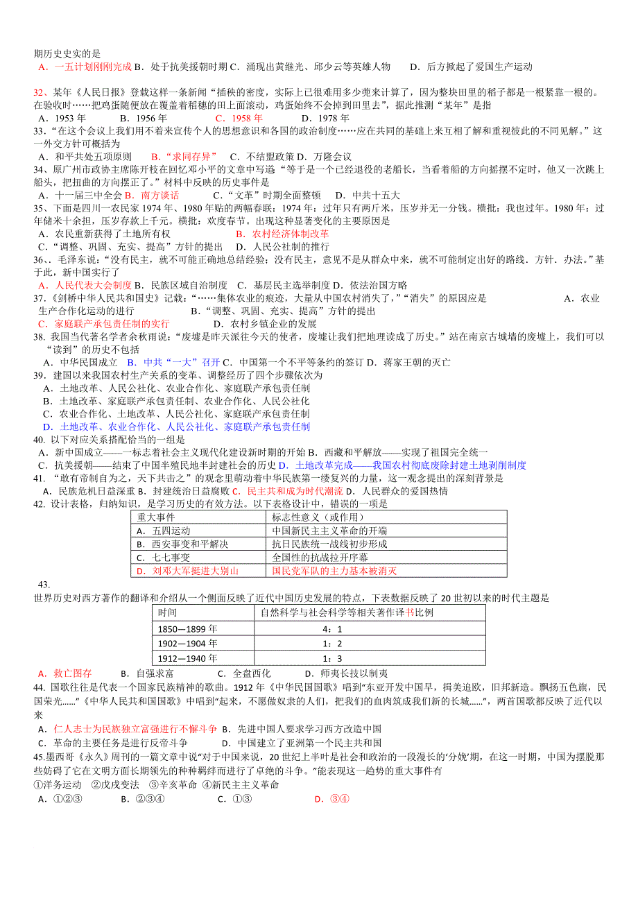 中考历史选择题冲刺 版_第3页