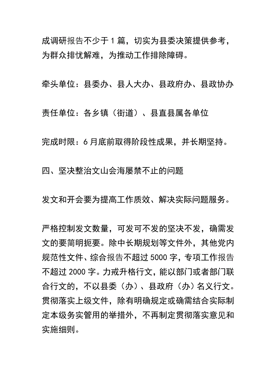 关于集中整治形式主义官僚主义的整改措施两篇及对照检查材料_第4页