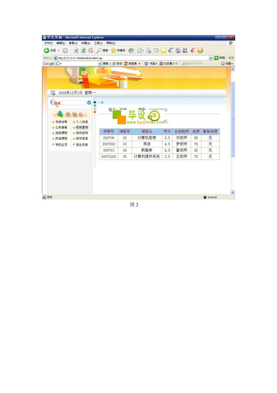 基于JSP的学籍管理系统(SQL数据库)-1401192010380101_第4页