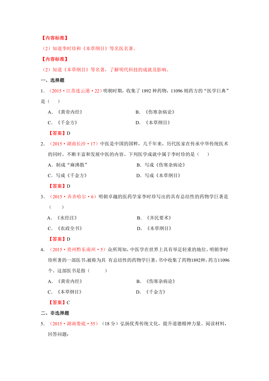 2015年中考历史试题分类汇编：时代特点鲜明的明清文化_第2页