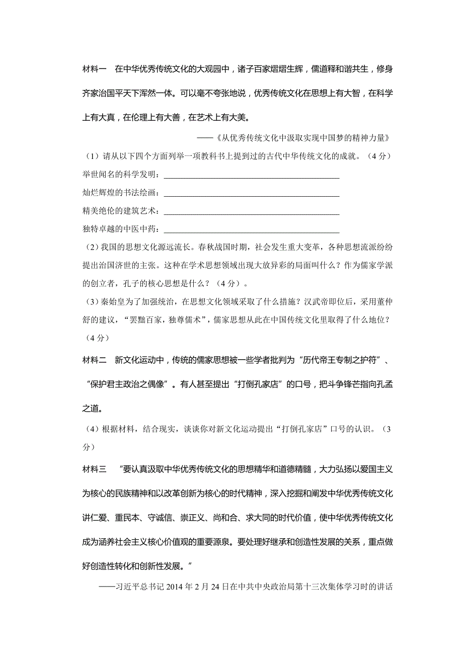 2015年中考历史试题分类汇编：时代特点鲜明的明清文化_第3页