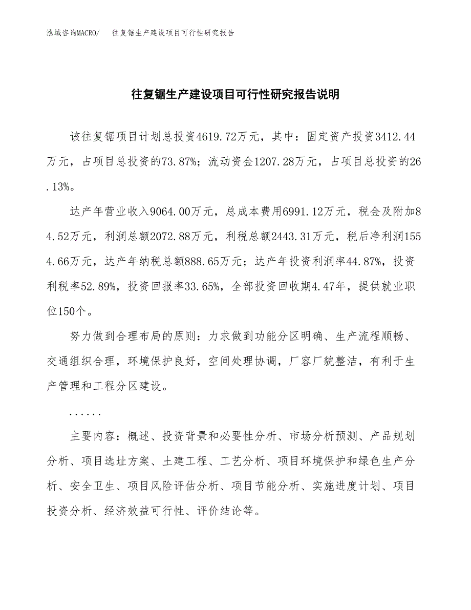 范文往复锯生产建设项目可行性研究报告_第2页