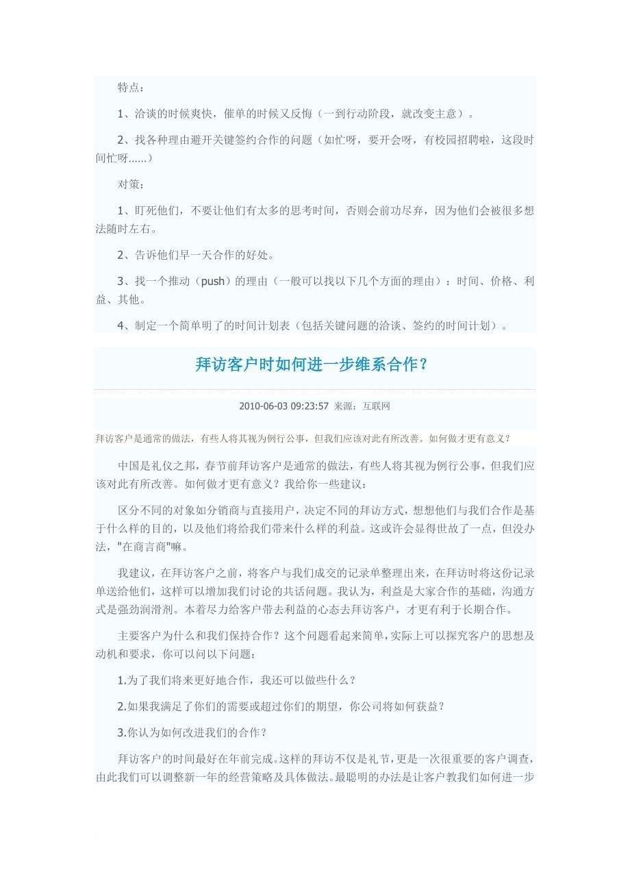 维护客户关系应摒弃的六大陋习_第5页