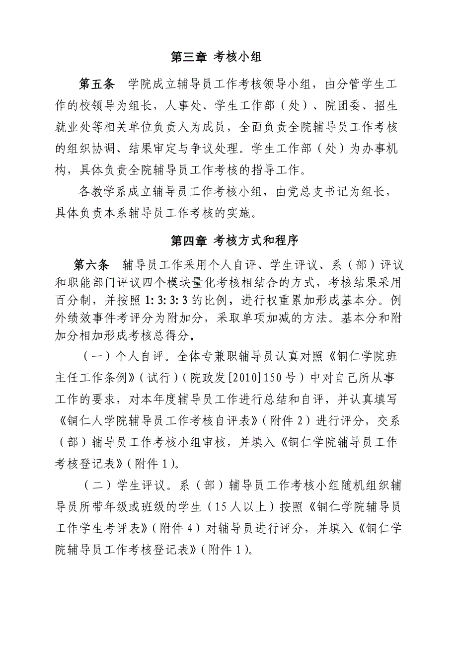 铜仁学院辅导员工作考核办法试行_第2页