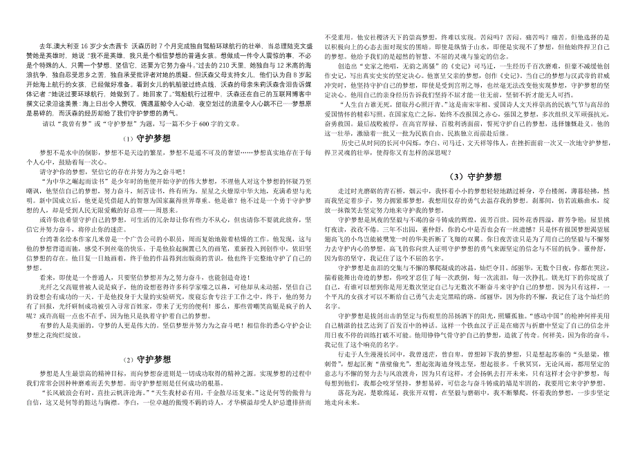 作文：守护梦想_第1页