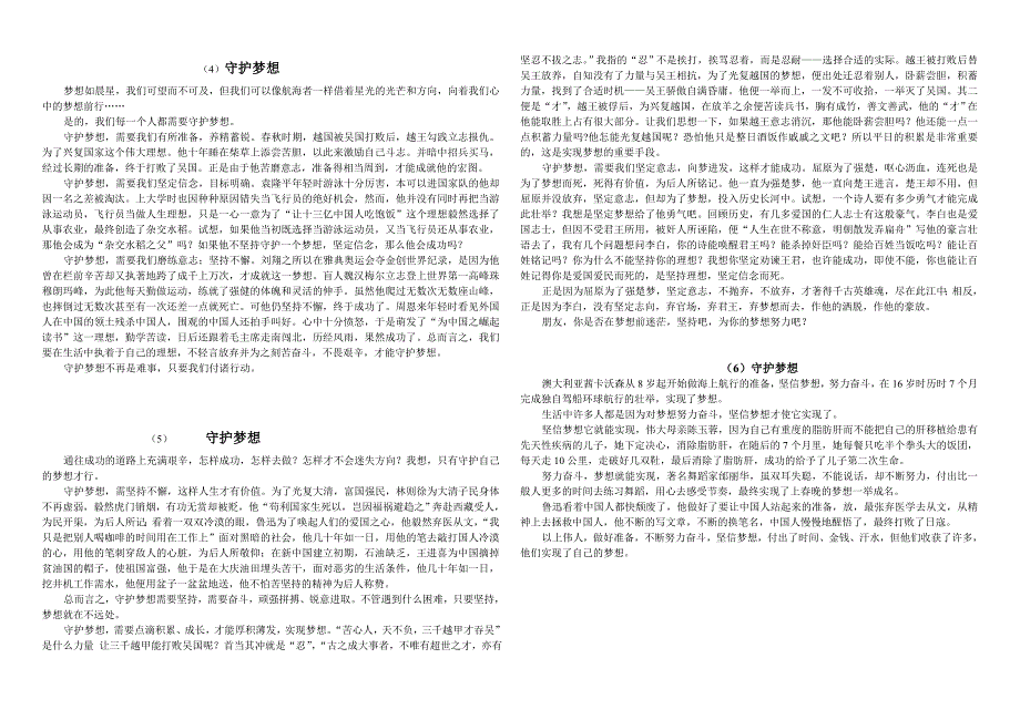 作文：守护梦想_第2页