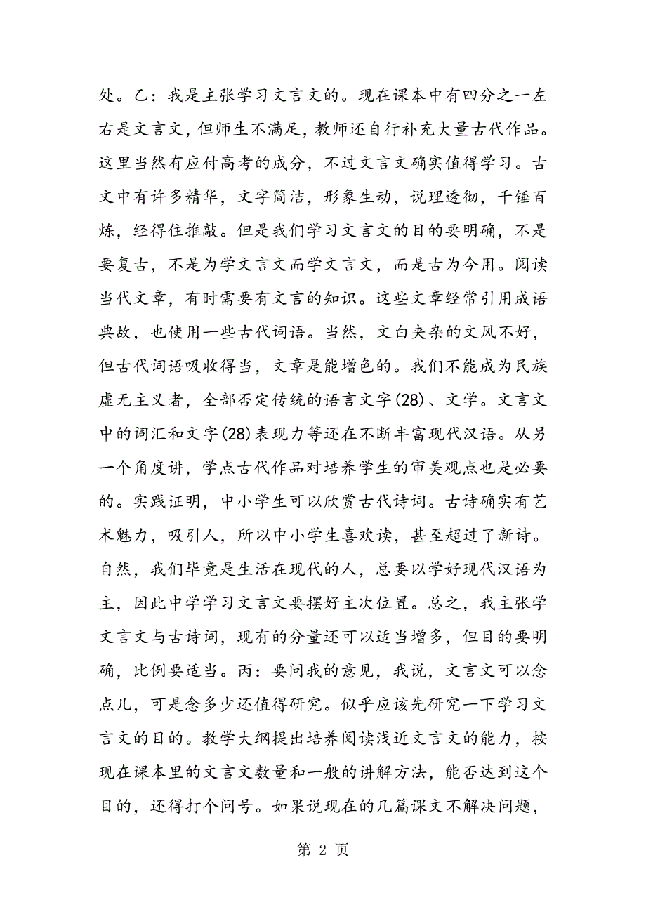 20191990年全国普通高等学校招生统一考试语文试卷精品教育_第2页