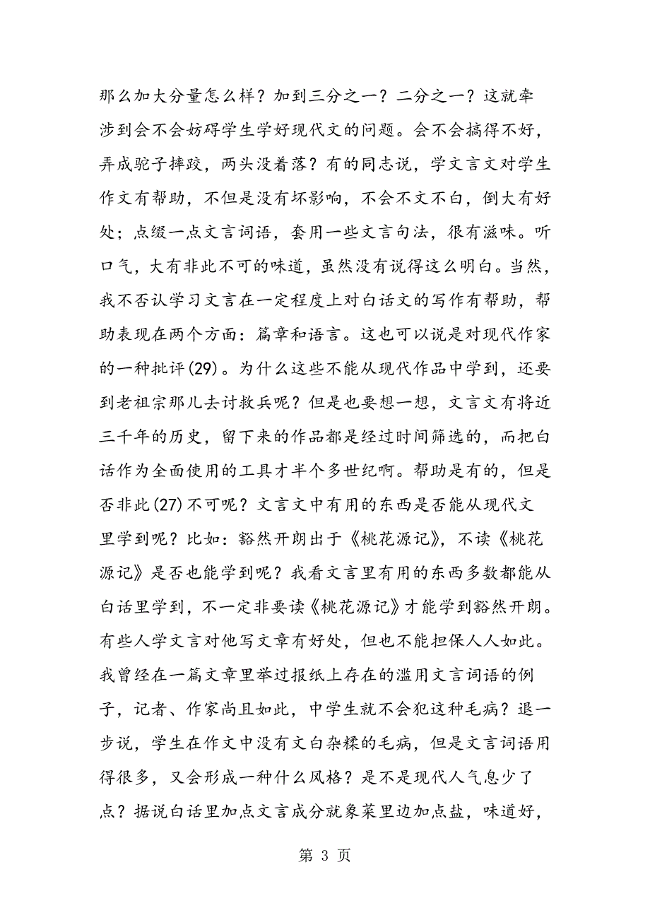 20191990年全国普通高等学校招生统一考试语文试卷精品教育_第3页