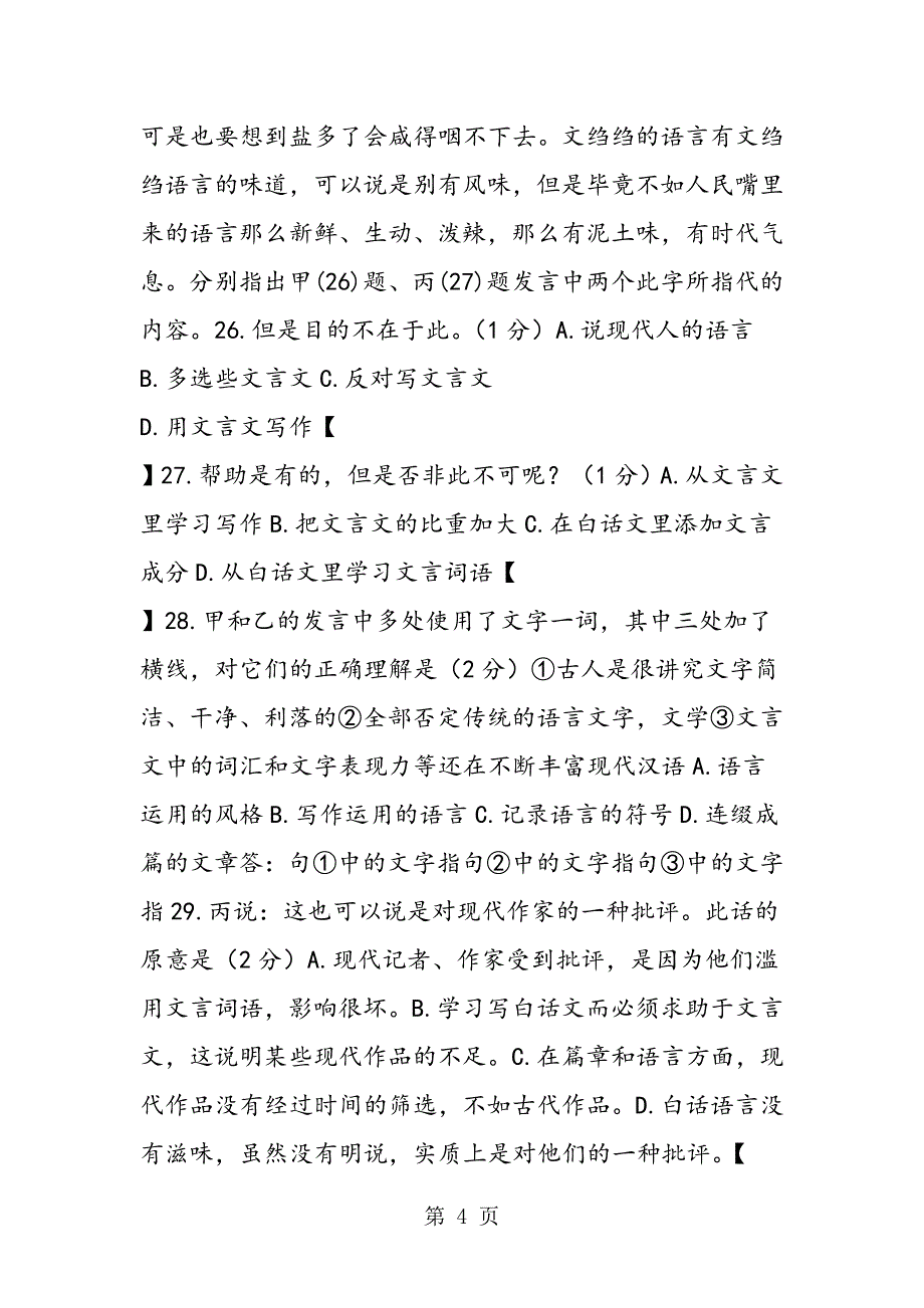 20191990年全国普通高等学校招生统一考试语文试卷精品教育_第4页