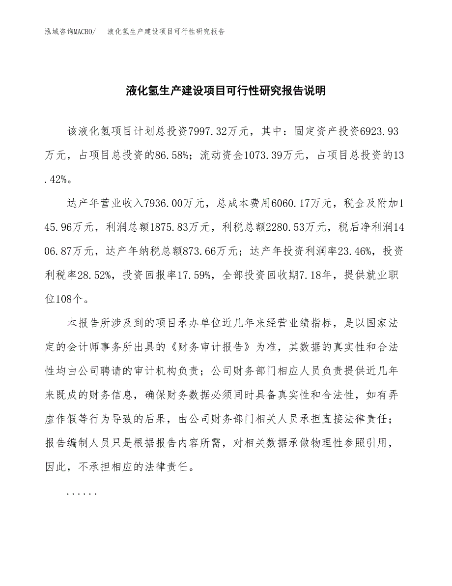 范文液化氢生产建设项目可行性研究报告_第2页