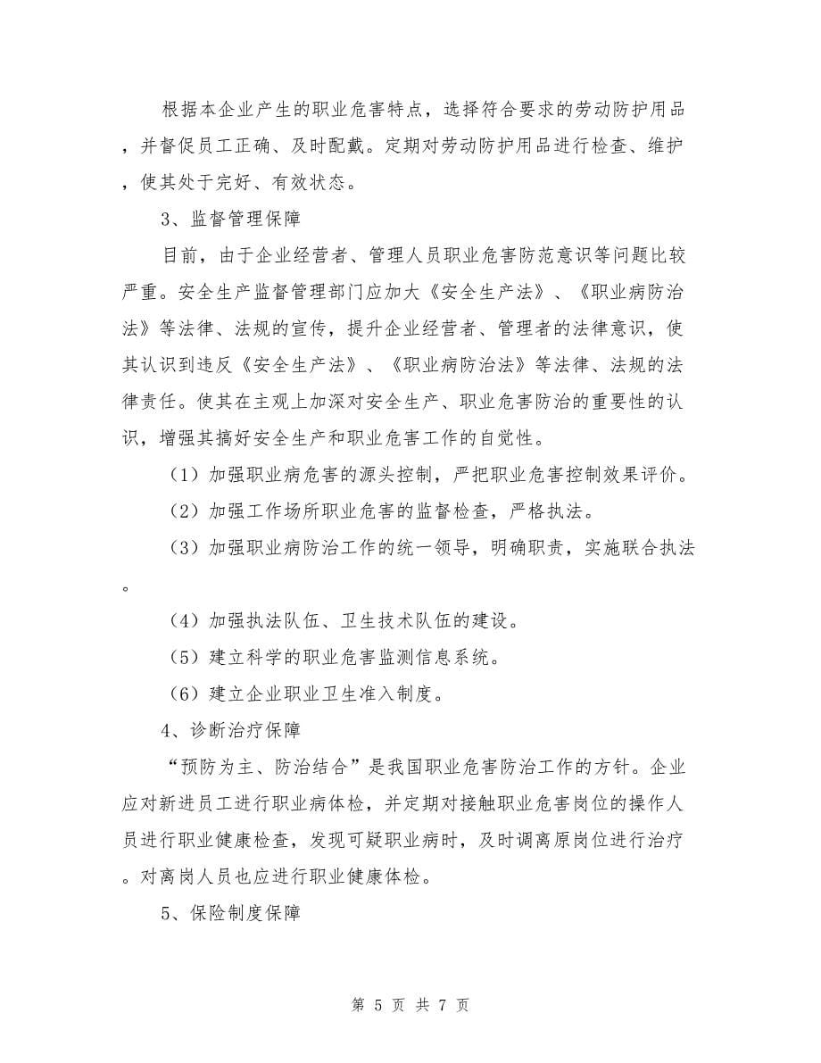 冶金铸造企业职业危害分析_第5页