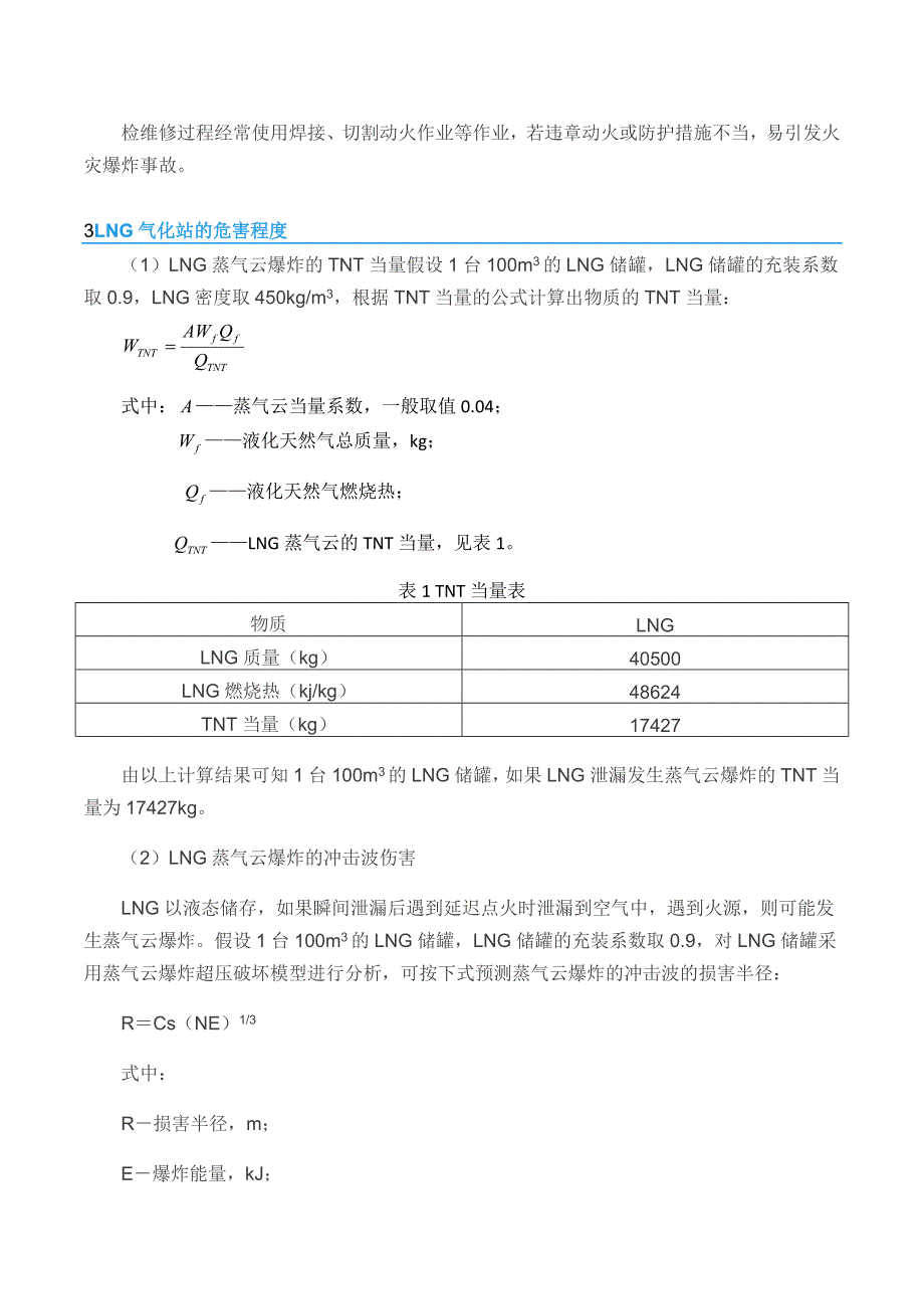 LNG气化站的运行风险分析_第3页