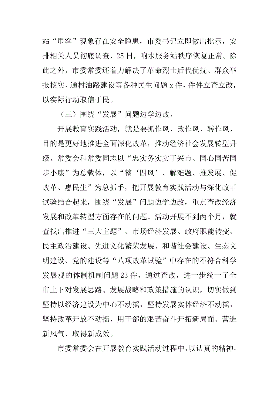 第二批党的群众路线教育实践活动工作总结：边学边改 立查立改_第3页