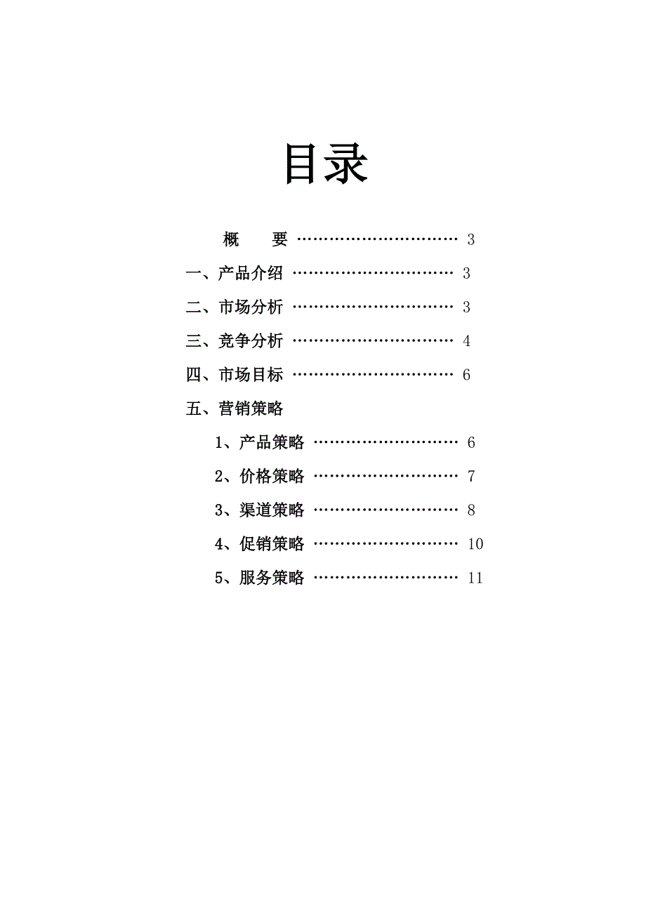 MBA案例XX优盘营销策划书(精)_第2页