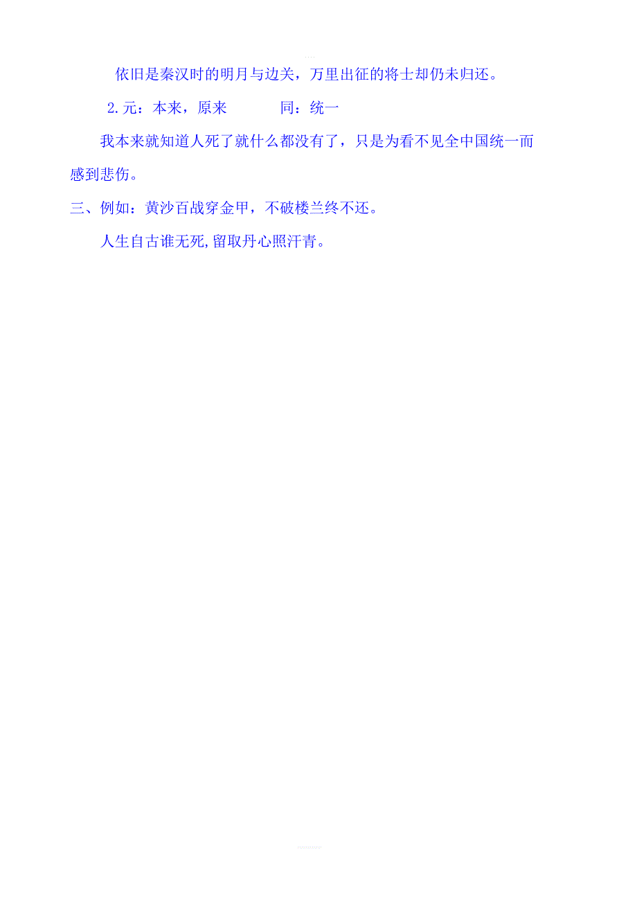 2018年教科版三年级语文上册练习  6古诗两首第二课时_第2页