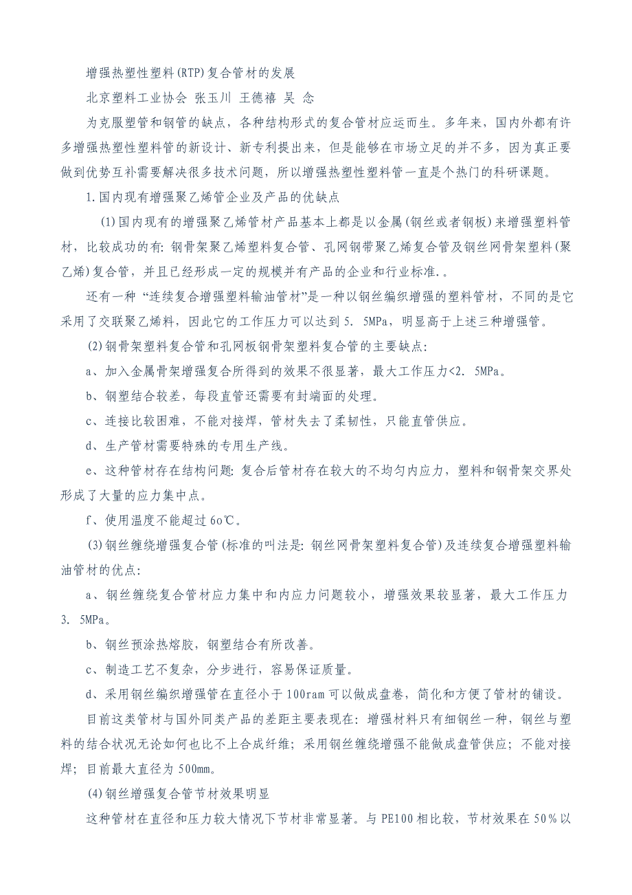 RTP管项目资料_第4页